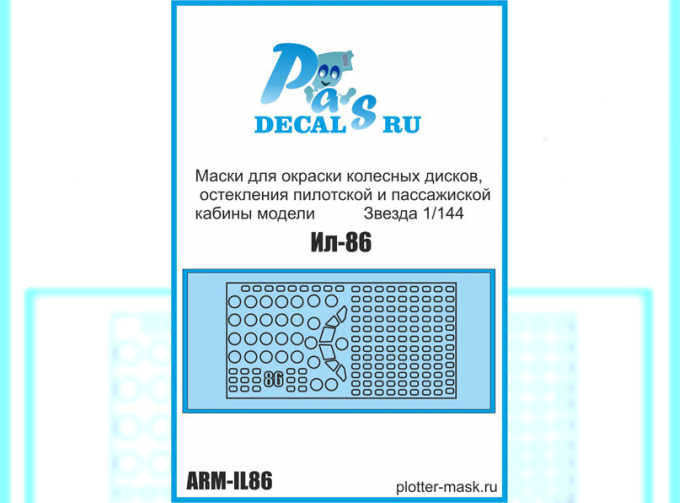 Маски для окраски колесных дисков, остекления пилотской и пассажиской кабины модели IL-86 Звезда