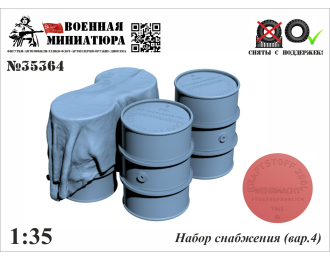 Набор снабжения (вар.4)