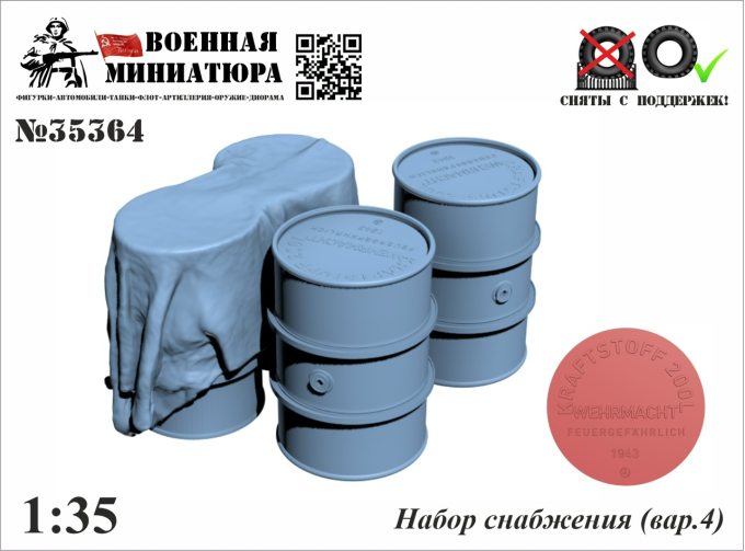 Набор снабжения (вар.4)