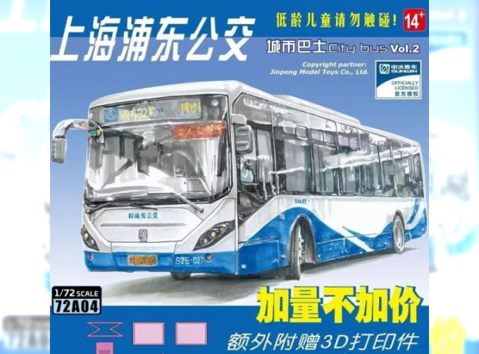 Сборная модель SHANGHAI SUNWIN ELECTRIC CITY BUS Vol.2 Pudong Blue