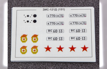 Сборная модель ЗИS-121Д (151)