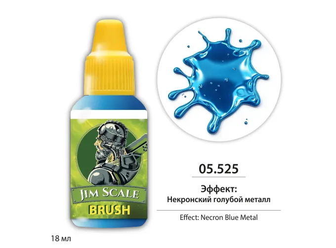 Жидкий эффект: Некронский голубой металл / Necron Blue Metal, 18мл