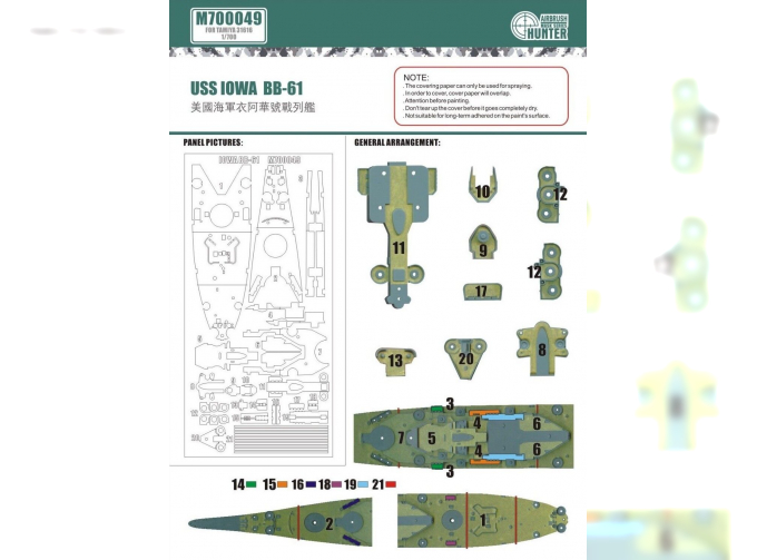 Маска окрасочная USS IOWA Bb-61 (For Tamiya 31616)