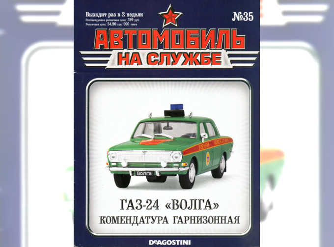 Журнал Автомобиль на службе Горький 24 Комендатура