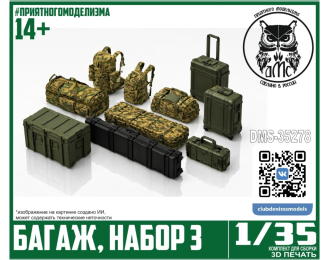 Багаж, набор 3