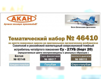 Набор акриловых красок Российский учебно-боевой самолёт: Су-27УБ