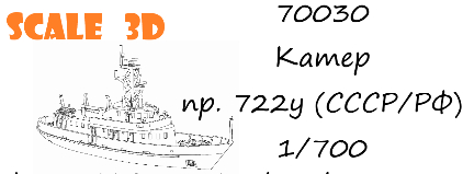 Сборная модель Катер проекта 722у (СССР / РФ)