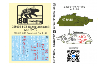 Декаль для Т-70