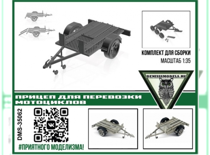Сборная модель Прицеп для перевозки мотоциклов