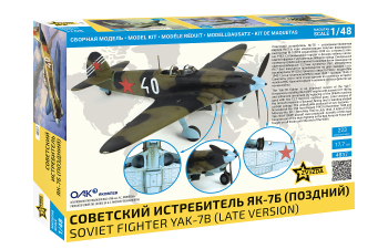 Сборная модель Советский истребитель Як-7Б (поздний)