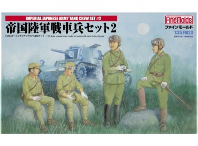 Сборная модель Солдаты Imperial Japanese Army Tank Crew Set2