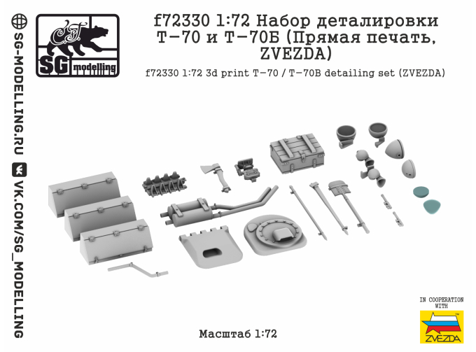 Набор деталировки Т-70 и Т-70Б (Прямая печать, ZVEZDA)