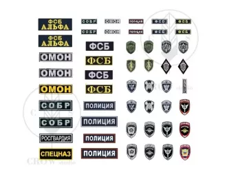 Декаль набор шевронов и нашивок ОМОН, СОБР, ФСБ, Полиция