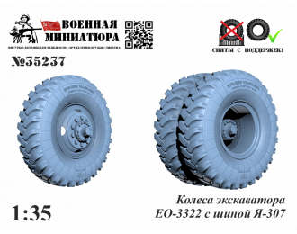 Колеса экскаватора ЕО-3322 с шиной Я-307