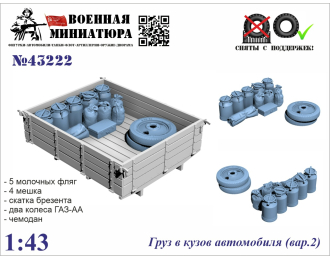Груз в кузов автомобиля вар.2