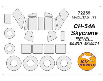 Набор масок окрасочных для Sikorsky CH-54 + маски на диски и колеса