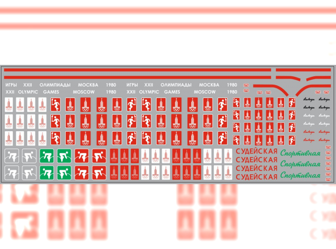 Набор декалей РАФ Олимпиада 80 (100х140)