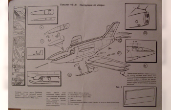 Сборная модель Бисноват М.Р. Самолёт "5-2" (до проведения доработок)