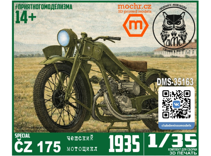 Сборная модель ČZ 175 Speciál 1935