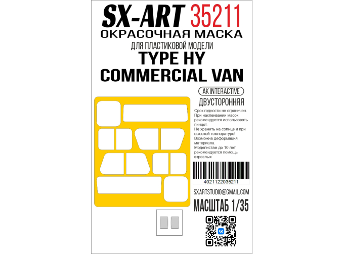 Маска окрасочная Type HY Commercial Van (AK Interactive)
