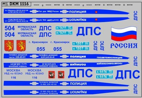 Декаль полиция ВАЗ 2114 (100х65)