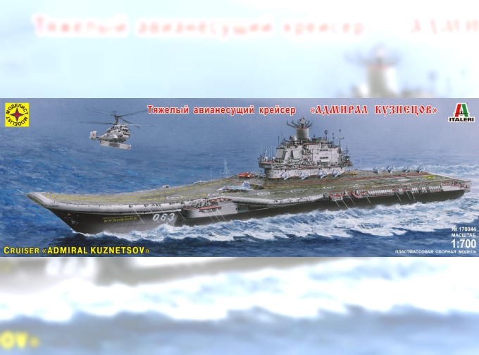 Сборная модель авианесущий крейсер "Адмирал Кузнецов"