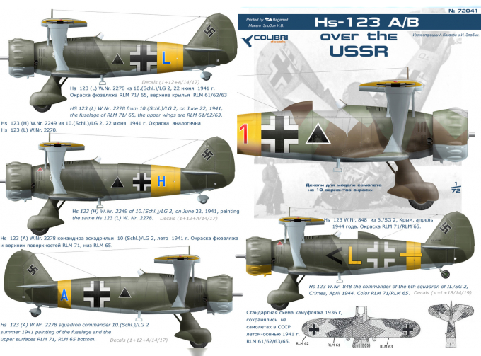 Декаль Самолет Hs-123A / B (В небе над СССР)