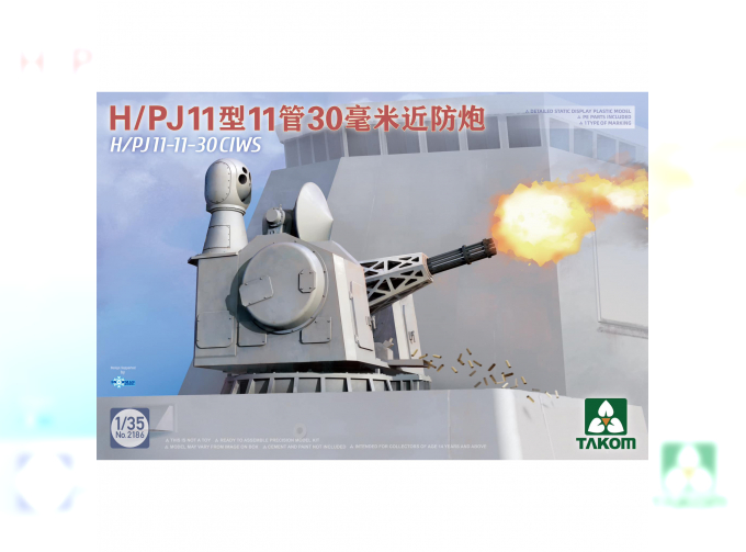 Сборная модель H/PJ11-11-30CIWS