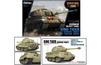 Сборная модель Немецкий тяжелый танк "Королевский тигр" (башня "Хеншель")