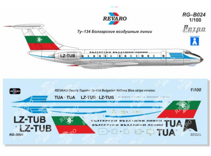 Декаль Ту-134 Болгарские воздушные линии (синяя полоса)