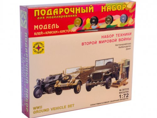 Сборная модель Набор техники Второй мировой войны (подарочный набор)