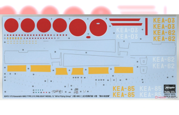 Сборная модель Летающая лодка Kawanishi H8K2 тип 2 модель 12 “901-я авиагруппа” (Limited Edition)