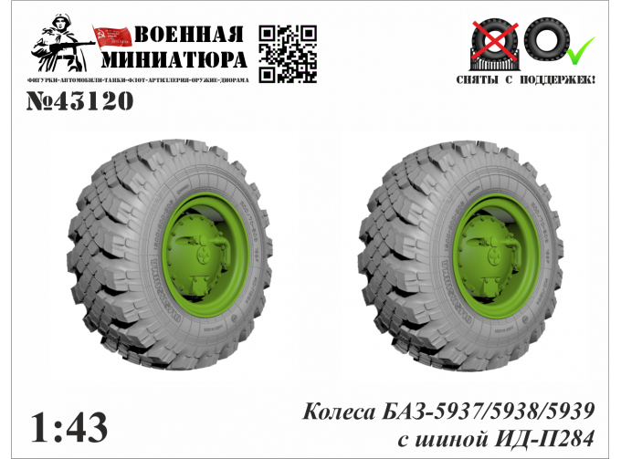 Колеса БАЗ-5937/5938/5939 с шиной ИД-П284