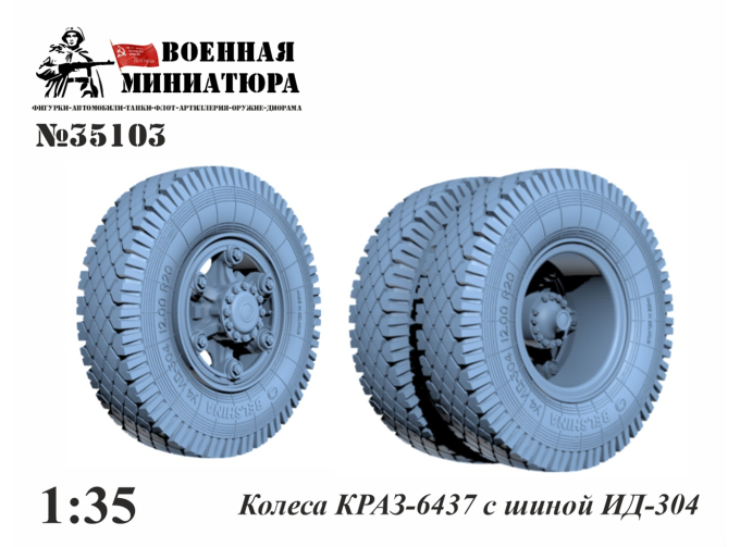 Колеса КРАЗ-6437 с резиной ИД-304