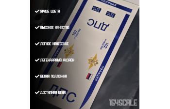 Декаль "ДПС"