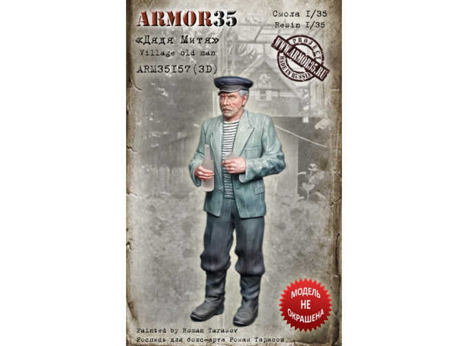 Фигурка "Дядя Митя"