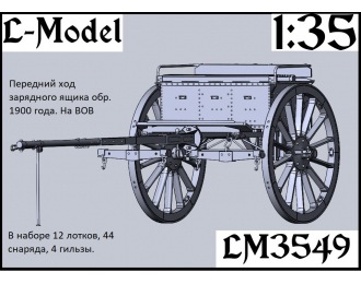 Сборная модель передний ход зарядного ящика обр. 1900 г. на ВОВ