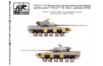 Фототравление Бортовые противокумулятивные щитки для Т-64 и Т-72. Тип 1, ранние