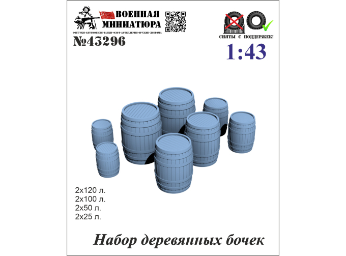 Набор деревянных бочек