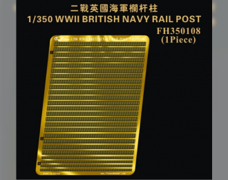 Фототравление WWII British Navy Rail Post