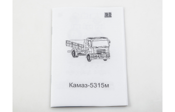 Сборная модель 5315М бортовой грузовик