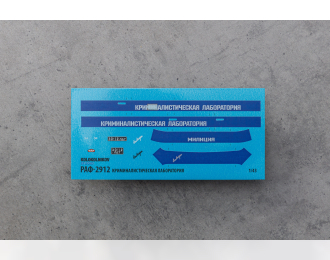 Декаль Раф Криминалистическая лаборатория