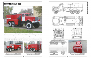 Книга Пожарные машины Прилукского завода ППО Часть 2 (цветн.)
