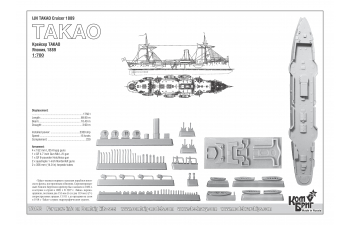 Сборная модель IJN Takao Cruiser, 1889 (Late Fit)