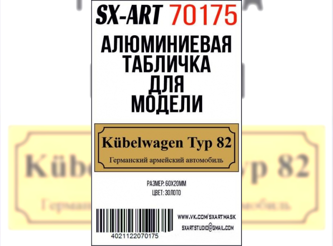 Табличка для модели Kübelwagen Typ 82