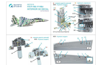 3D Декаль интерьера кабины F-15D/F-15DJ Eagle (Fine Molds)