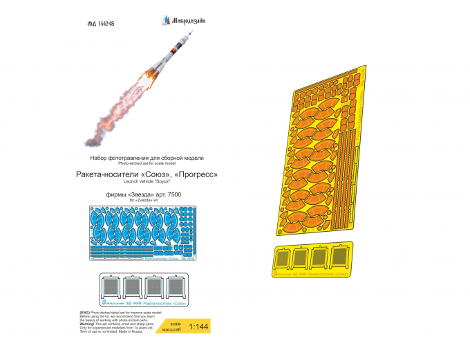 Фототравление для модели ракеты-носителя "Союз", "Прогресс" (Звезда)