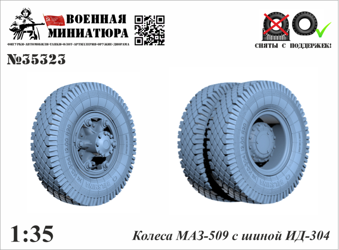 Колеса Минский-509 с шиной ИД-304