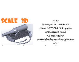 Французская 274,4-мм Model 1870/75 №1 орудие броненосцев типа "Le Redoutable" устанавливаемое в полубашнях