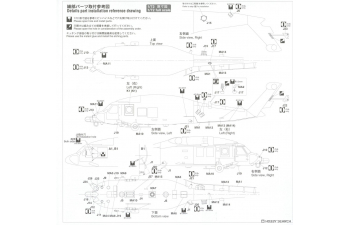 Сборная модель спасательный вертолёт UH-60J Rescue Hawk «70-я годовщина спасательной эскадрильи Воздушных сил самообороны Титосэ» (Limited Edition)